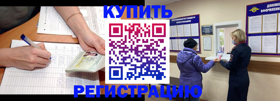 временная регистрация законно в Новошахтинске