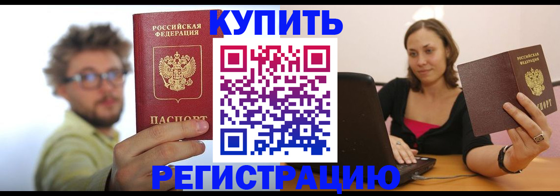 временная регистрация надежно в Новошахтинске