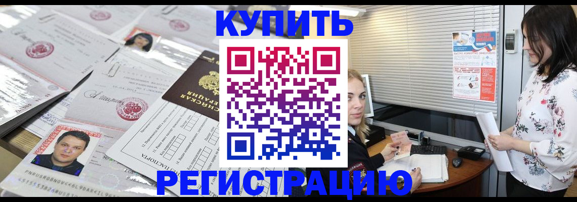 временная регистрация адрес в Новошахтинске