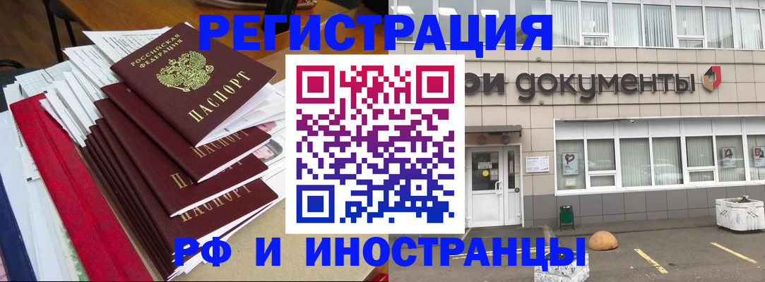временная регистрация купить в Новошахтинске